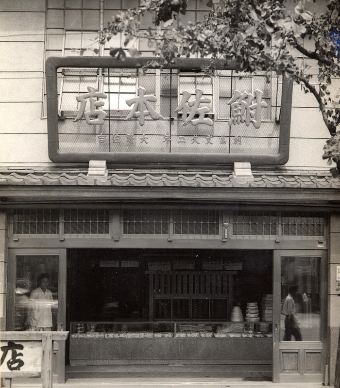昭和28年の店舗の様子